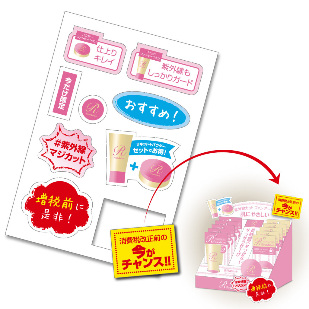 販促 店頭販促 什器 パッケージ POP ディスプレイ カウンター 組み立て簡単 コンパクト 輸送費削減 アイデア オリジナル デザイン 安い 小ロット 制作 設計 印刷 エコ エコロジー SDGs 環境配慮 脱プラ 紙製 リサイクル サスティナブル 展示会 化粧品 医薬品 飲料 食品 文具 スポーツ アパレル 事例 売り場 シール