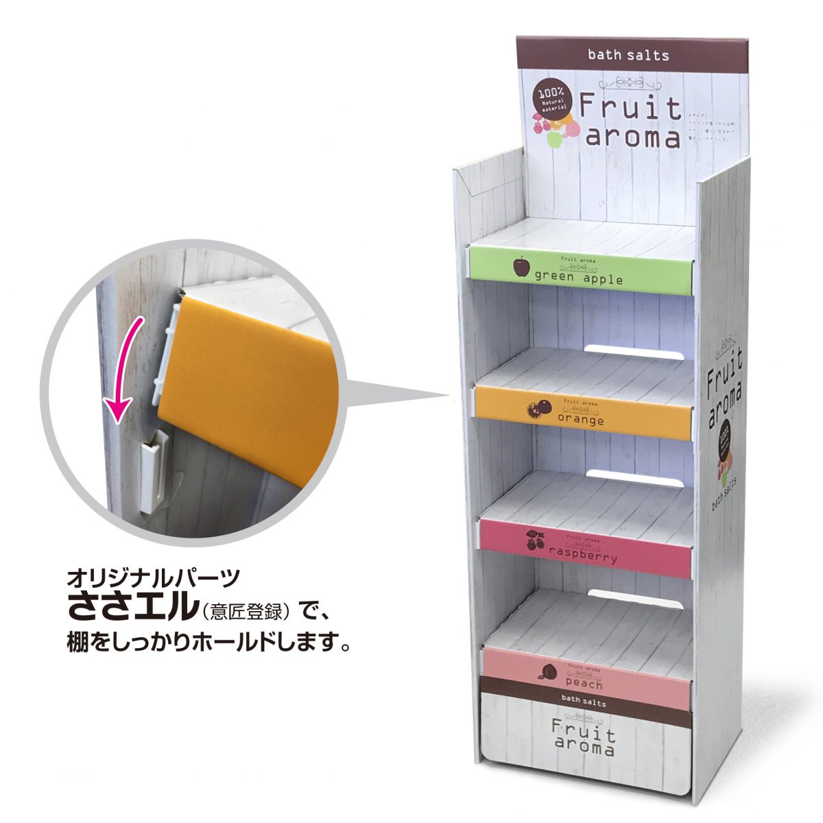 販促 店頭販促 什器 パッケージ POP ディスプレイ フロア 組み立て簡単 コンパクト 輸送費削減 アイデア オリジナル デザイン 安い 小ロット 制作 設計 印刷 エコ エコロジー SDGs 環境配慮 脱プラ 紙製 リサイクル サスティナブル 展示会 化粧品 医薬品 飲料 食品 文具 スポーツ アパレル 事例 着せ替え 売り場 訴求 ラック