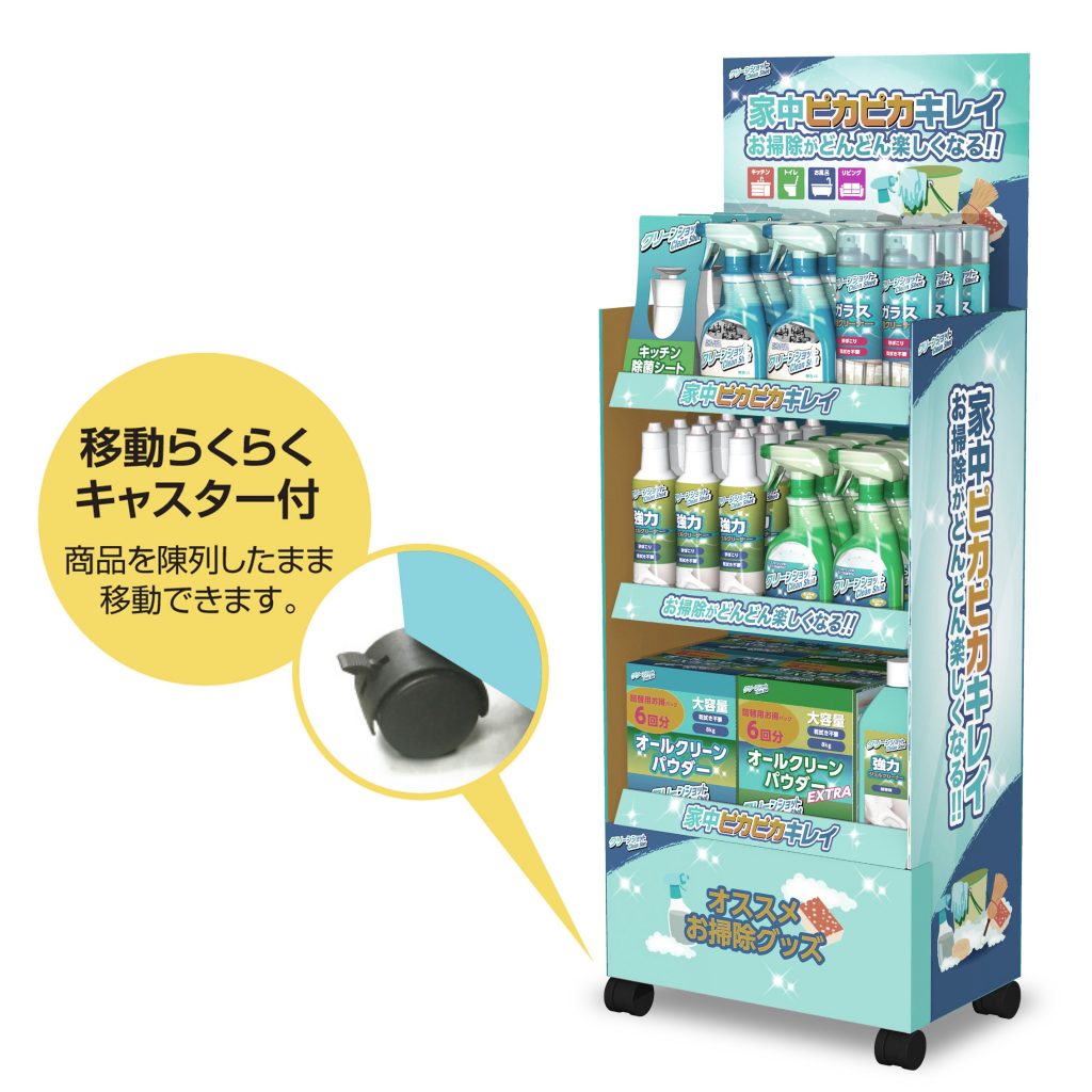 販促 店頭販促 什器 パッケージ POP ディスプレイ フロア 組み立て簡単 コンパクト 輸送費削減 アイデア オリジナル デザイン 安い 小ロット 制作 設計 印刷 エコ エコロジー SDGs 環境配慮 脱プラ 紙製 リサイクル サスティナブル 展示会 化粧品 医薬品 飲料 食品 文具 スポーツ アパレル 事例 着せ替え 売り場 訴求 掃除